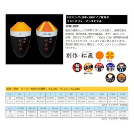 MST Seiko Float by Another, Pine Ball (The xyouhi) Vermillion 00 – 3B