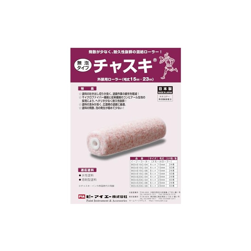 PIA 903-E23C-06 Chaski Easy Coater 6" Hair Length 23mm 2
