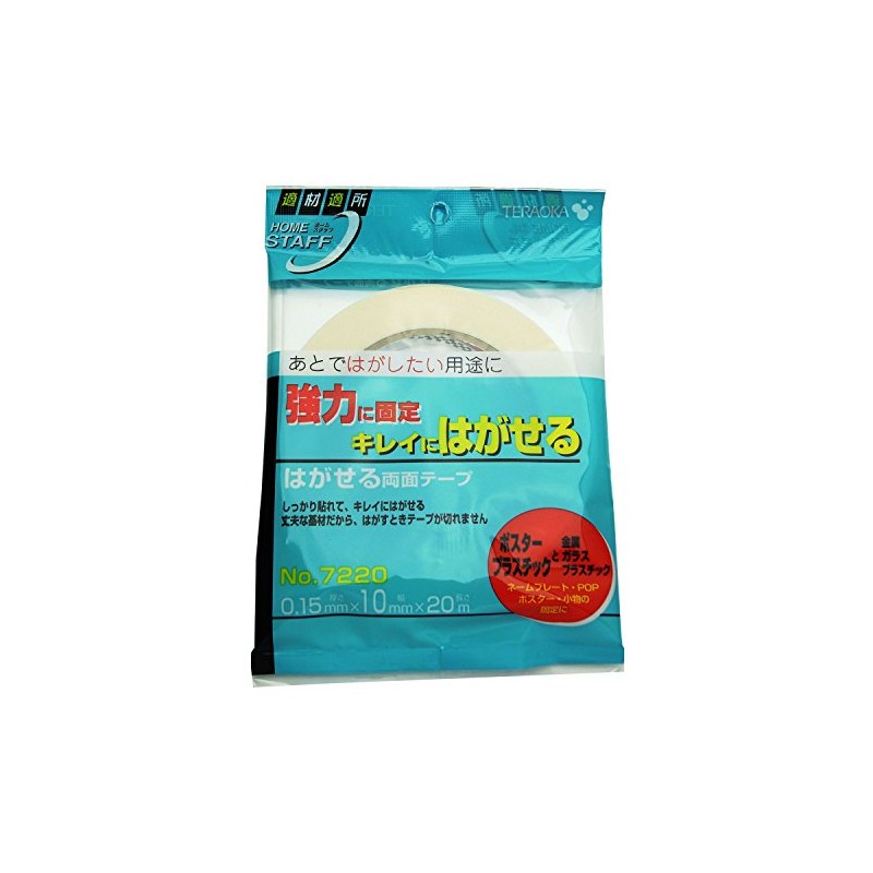 寺岡製作所 はがせる両面テープ 幅10mmX長さ20m No.7220