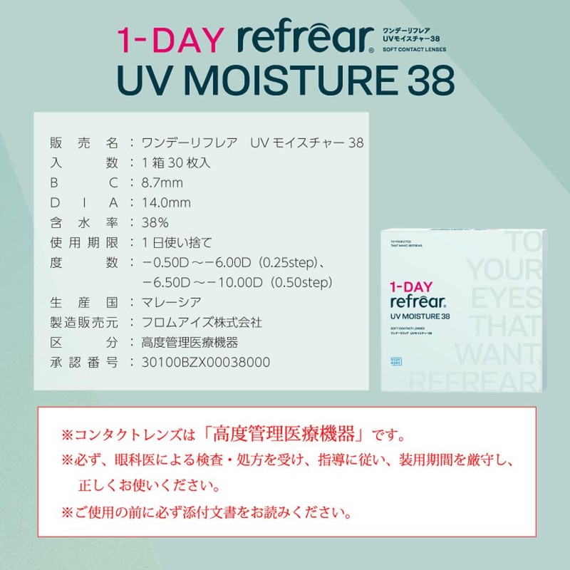 One Day Refrea UV Moisture 38 1 Day Disposable Contact