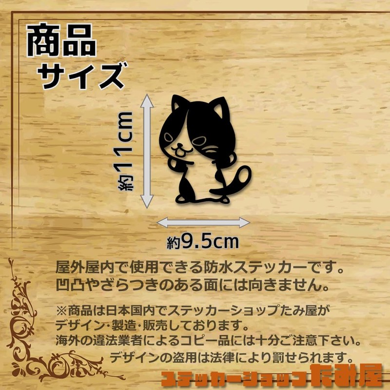 [Tamiya] Go Ahead Cat Sticker Standing Cat Made in Japan