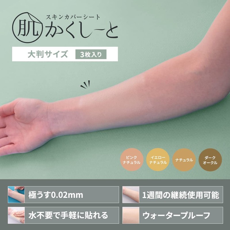 Skin Cover Sheet, Large, Made in Japan, 0.0007 inch (0.02