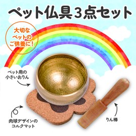 ZERONOWA Pet Buddhist Tools Set of 3 Paws Cork Mat, Orin, Rind, Pet Service (A)