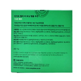 Green Cushion Easydew Melabi Toning Ampoule Cushion 15g Original No. 19 Pair / 초록쿠션 이지듀멜라비토닝앰플쿠션 15g 본품19호페어