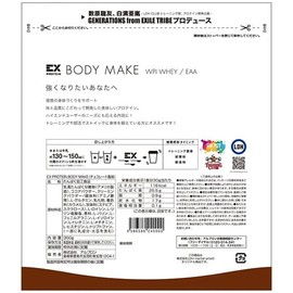 ALPRON(アルプロン) EX プロテイン BODY MAKE チョコレート 360g WPI ホエイプロテイン EAA EXILE エクスプロテイン 筋肉 アスパルテーム不使用 (チョコ)