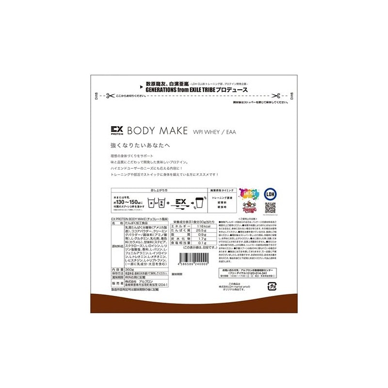 ALPRON(アルプロン) EX プロテイン BODY MAKE チョコレート 360g WPI ホエイプロテイン EAA