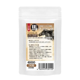 馬プラセンタ48000 お徳用240粒 北海道サラブレット胎盤使用 1日目安/4粒 約2ヶ月分 1袋当たり馬生胎盤 約48,000mg相当配合
