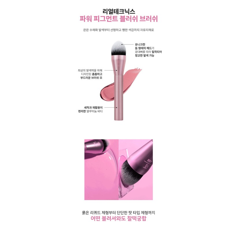 Real Techniques Makeup Power Pigment Blush Brush / 리얼테크닉스 메이크업