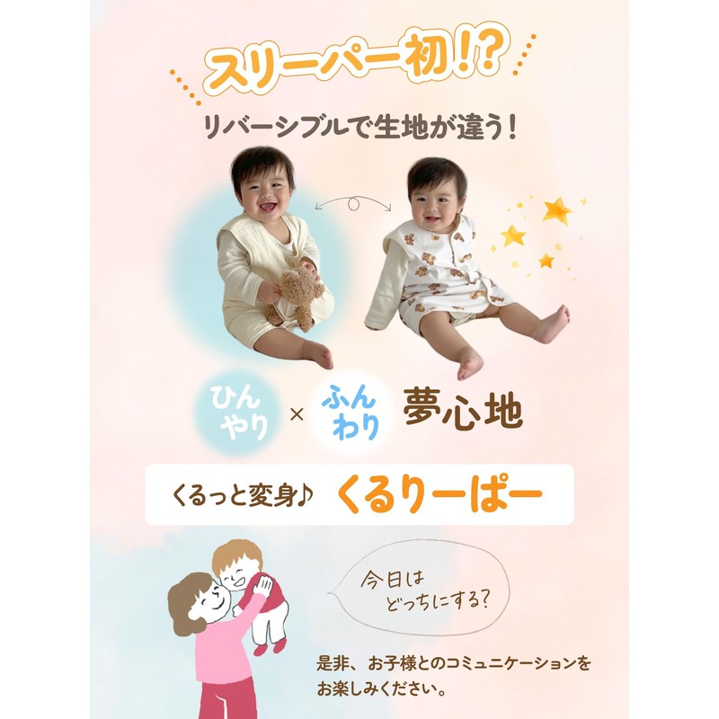 Oeuf Soleil 4 Way! Gauze x Cooling Sensation, Reversible Sleeper,