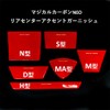 HASEPRO NRDD-1RED Magical Carbon NEO Rear Center Accent Garnish, D-Shaped,