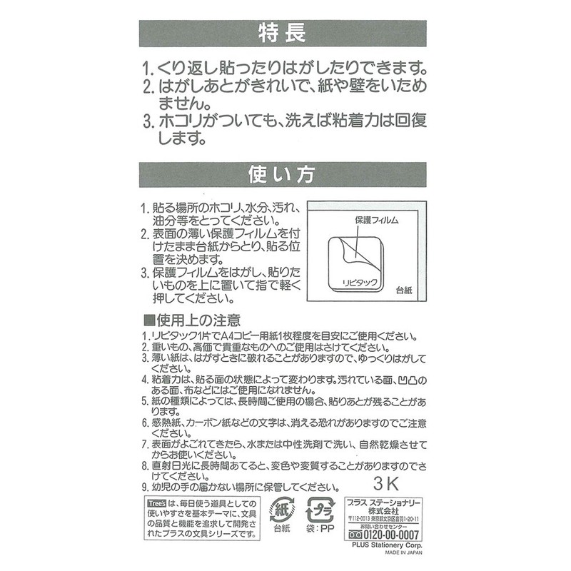 プラス 粘着ピン リピタック 20mm 12片入 クリヤー
