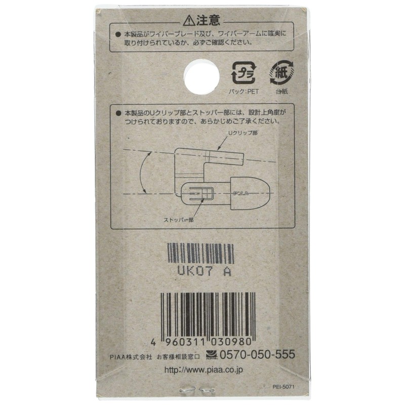 PIAA SH-11 Wiper Blade Holder, Compatible with Special Arms, Pack