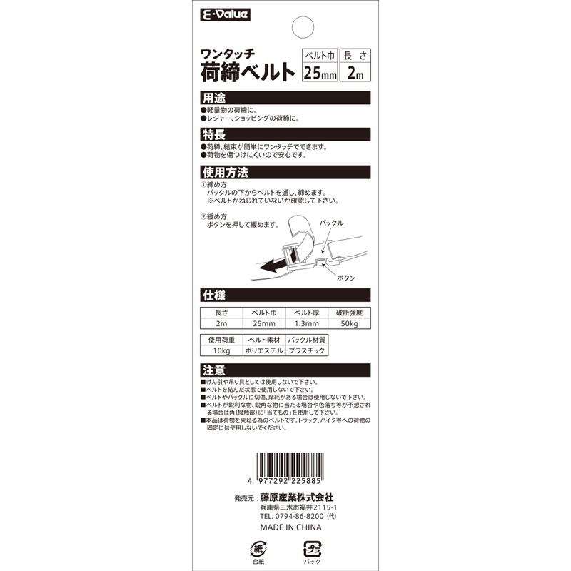 E-Value PT-252(LG) One-touch Load Fastening Belt, Buckle Type, Length 6.6