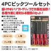Sankyo Corporation trad 4pc Pick Tool Set SPT-4