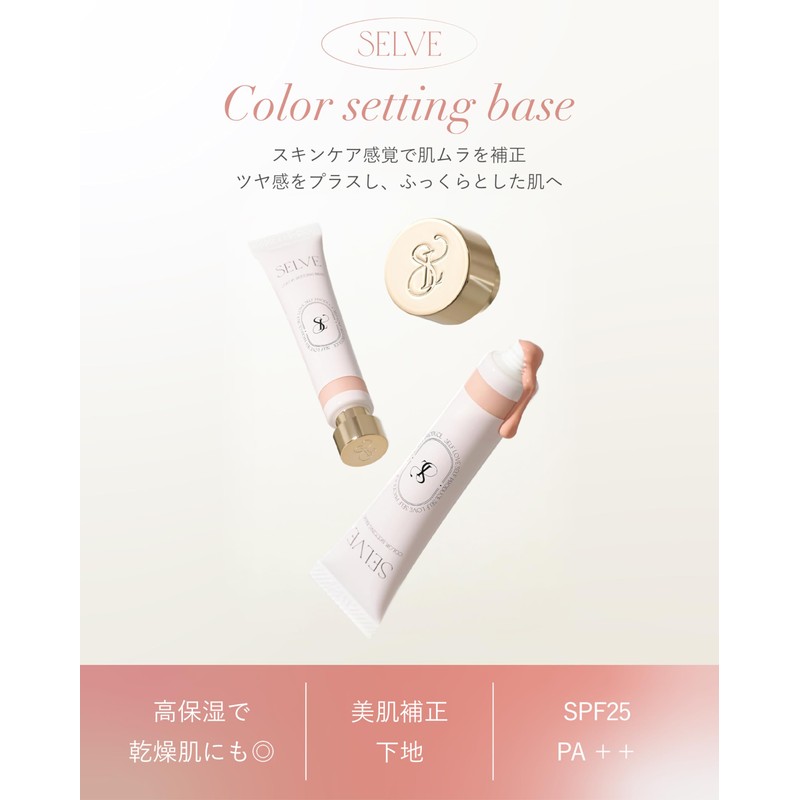 SELVE (セルブ) Color Setting Base (Color Primer) [SPF25 PA++] 18g