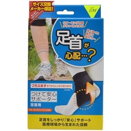 Worry-free Supporter for Ankles, Right M, Shoe Size 8.3 - 9.8 inches (21 - 25 cm).