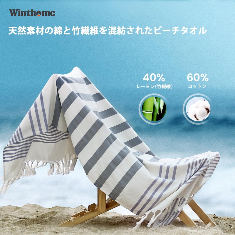 Winthome Beach Towel, Bamboo Fiber Towel, Sand Prevention, Absorbent, Quick