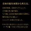 Ichikami The Premium Extra Damage Care Shampoo (Silky Smooth), Refill,