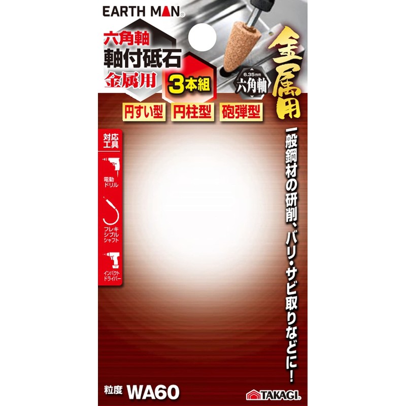 Takagi Earth Man Whetstone with Hexagonal Shaft for Metal, Set