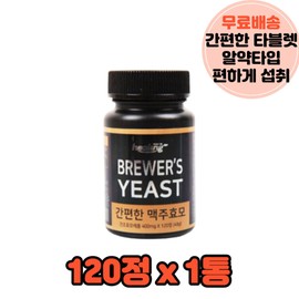 Convenient tablet brewer's yeast pills 120 tablets zinc oxide / 간편한 타블렛 맥주효모 환 120정 산화아연