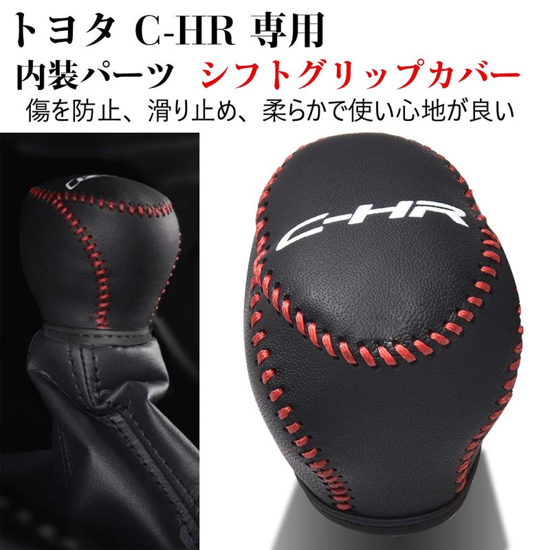 Kayafar Toyota C-HR Dedicated Shift Knob Cover Shift Grip Cover
