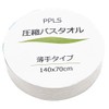 2709 PPLS Compressed Bath Towel, Thin, Compact, 27.6 x 55.1