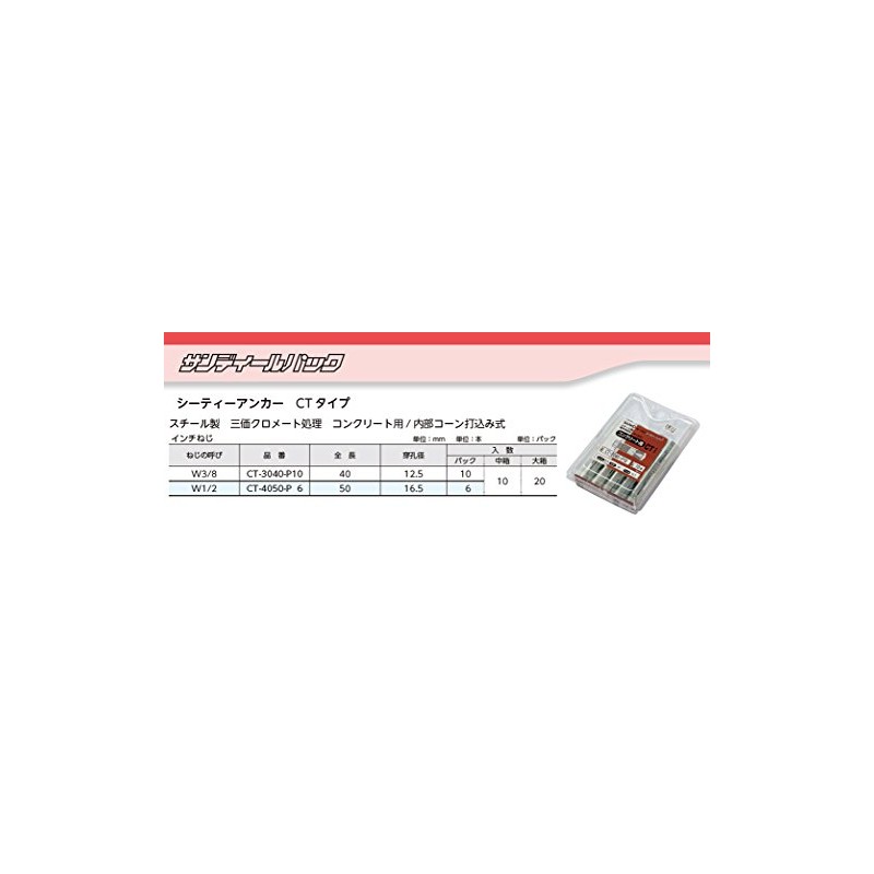 サンコーテクノ シーティーアンカー CTタイプ サンディールパック CT-4050-P6 6本入り