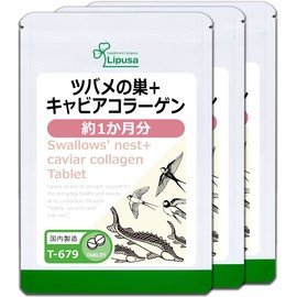 【リプサ公式】 ツバメの巣＋キャビアコラーゲン 約1か月分×3袋 T-679-3 国内製造