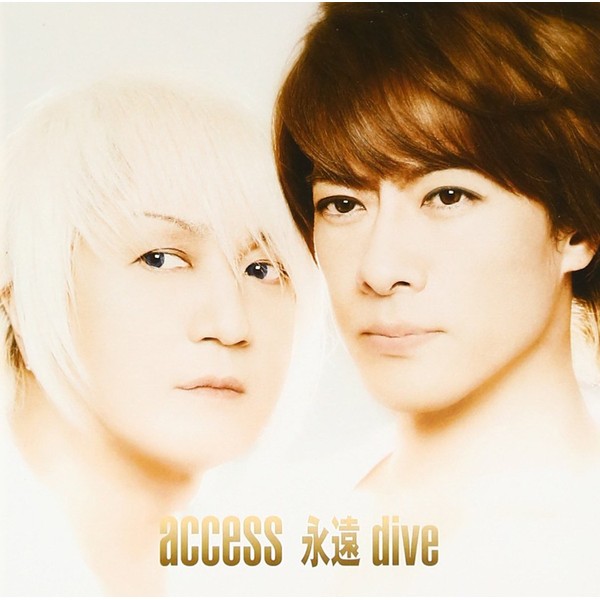 永遠dive(B盤)