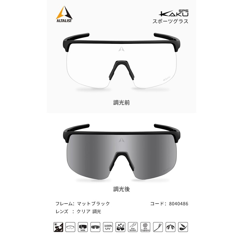 [ALTALIST] ALTALIST KAKU SP5 (KAKU SP Five) Photochromic Lens