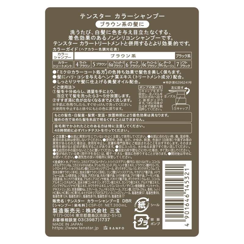 Tenstar Color Shampoo DBR 300 milliliters (10.14 fl oz) (x