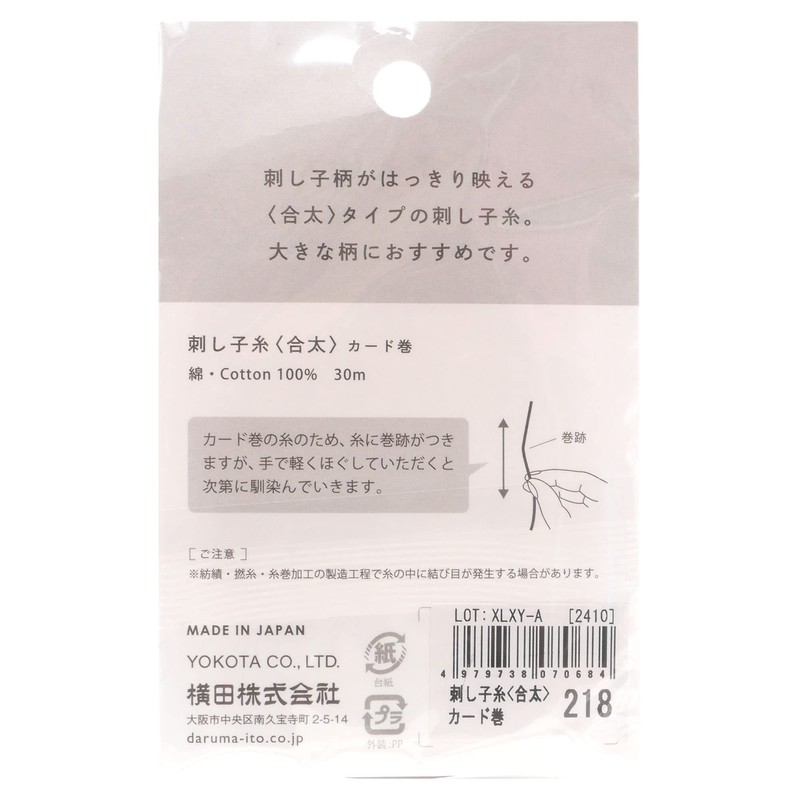 Dharma 01-2410 Sashiko Yarn, Card Roll, COL.218 Dark Brown, Approx.