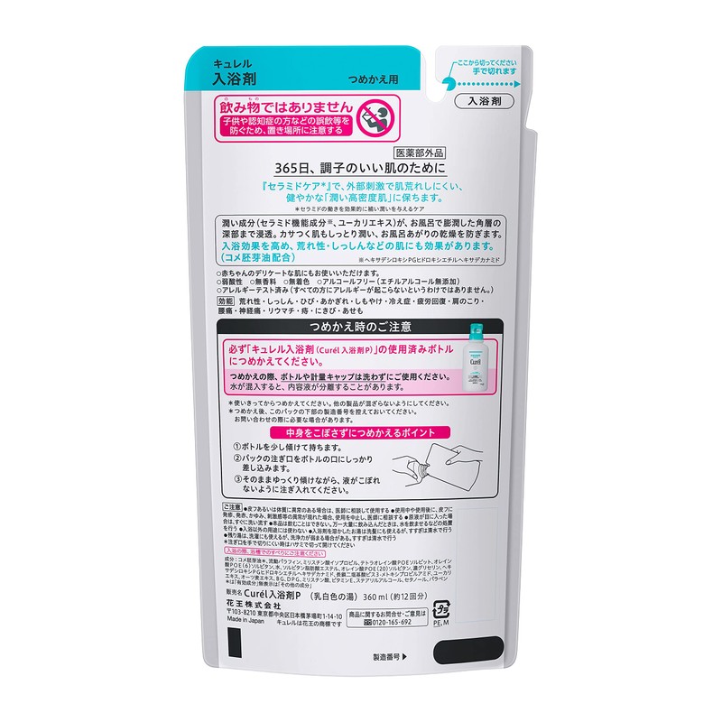 Curél Bath Salt Refill, 12.2 fl oz (360 ml) (Also
