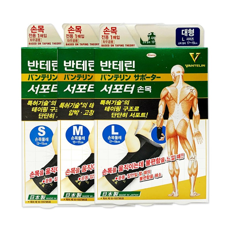 Bantelin Co. 반테린코와 서포터 손목보호대 [소,중,대형] 테이핑 구조 압박 고정
