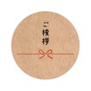 Greetings Stickers so-a-22 (Kraft Paper/1.2 inches (30 mm), 48 Sheets