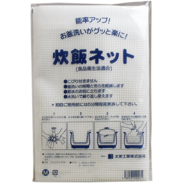 Commercial Rice Cooking Net (Rice Net) 29.5 x 29.5 inches