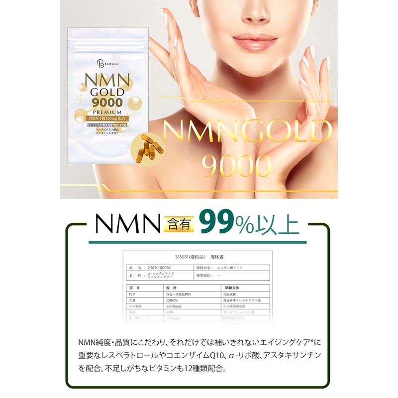 NMN GOLD 9000 60粒 1ヶ月分 9000mg配合 (1日約300mg) 国内生産 Be Wave公式