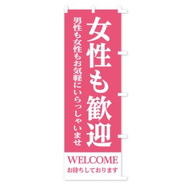 Women welcome Banner Banner Size (Half 30x90cm right side)