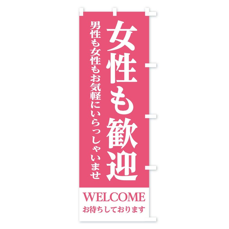 Women welcome Banner Banner Size (Half 30x90cm right side)