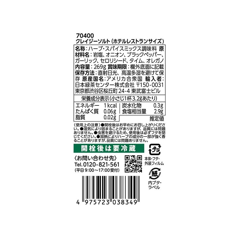 Crazy Salt Hotel Restaurant Size 9.4 oz (269 g)