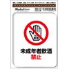 SGS-127 Sign Sticker, No Minors Drinking (Identification, Signs, Caution, Warning