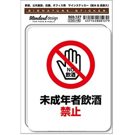 SGS-127 Sign Sticker, No Minors Drinking (Identification, Signs, Caution, Warning Pictosign Pictogram Sticker)