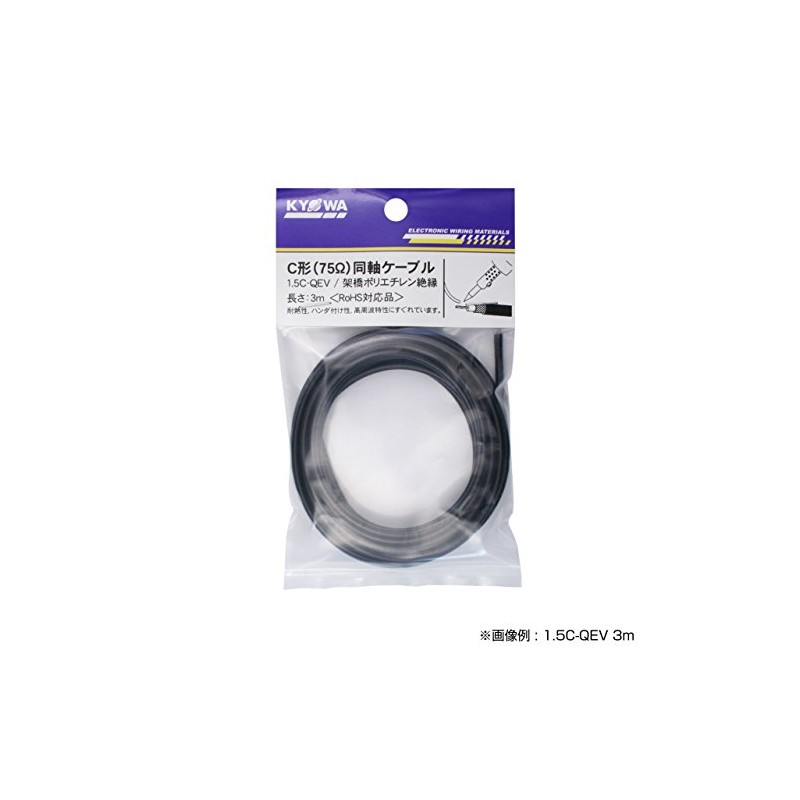 協和ハーモネット 架橋ポリエチレン絶縁C形同軸ケーブル/フジクラ 1.5C-QEV 5m