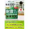 Disaster Prevention LAB Earthquakeproof Mat, Earthquake Gel, Fall Prevention, Disaster
