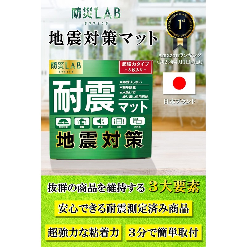 Disaster Prevention LAB Earthquakeproof Mat, Earthquake Gel, Fall Prevention, Disaster