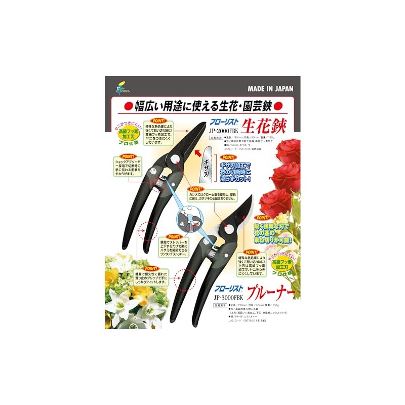 CHIKAMASA JP-3000FBK Florist Bruner, Total Length 7.5 inches (190 mm),