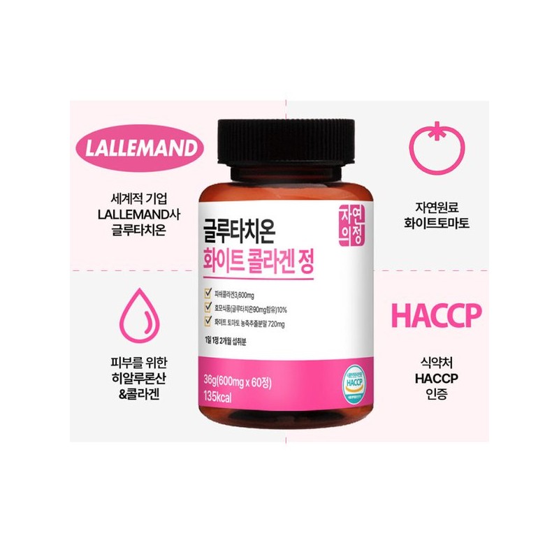 글루타치온 효모 콜라겐 600mg x 60정 2개월분 Glutathione Yeast Collagen