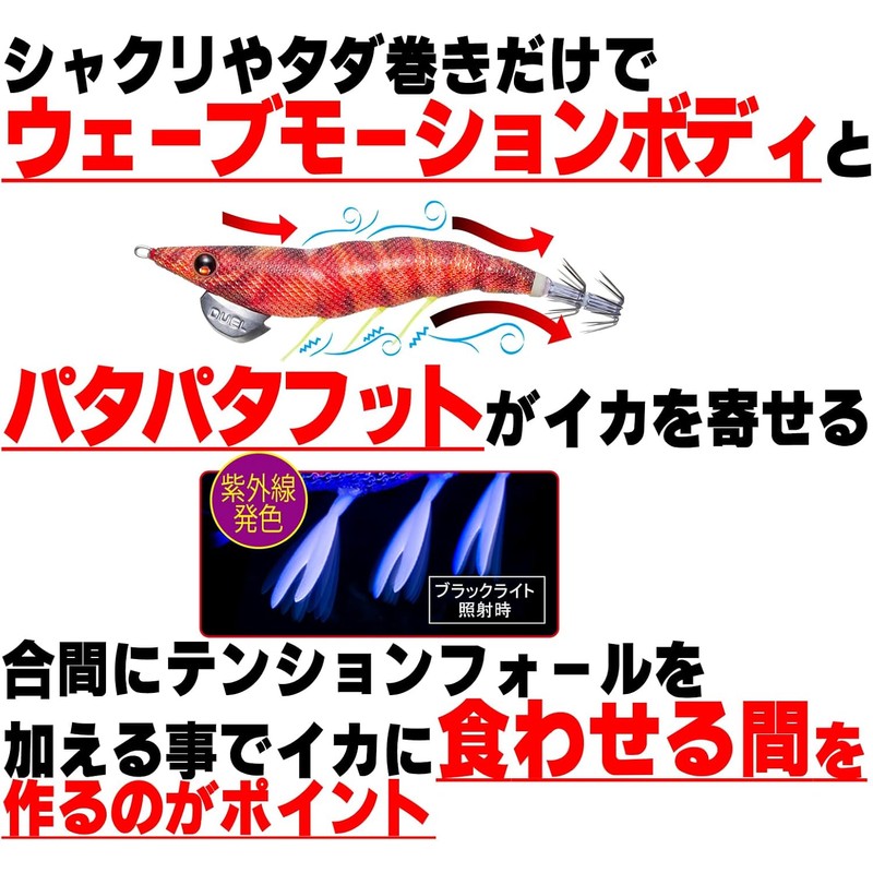 DUEL EZ-Q Dartmaster Egi 2.5/3.0/3.5 – Patapata Foot Light Squid