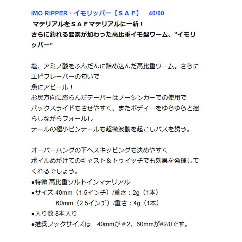 GEECRACK Worm Newtaper 40 SAF Grooming Moshrimp