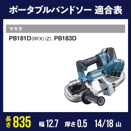 Saw King Band Saw Replacement Blade for Makita PB181D, PB183D, 835 x 12.7 x 0.5 inches (835 x 12.7 x 0.5 mm), 14/18 Mount, 5 Pieces, For Stainless Steel and Iron